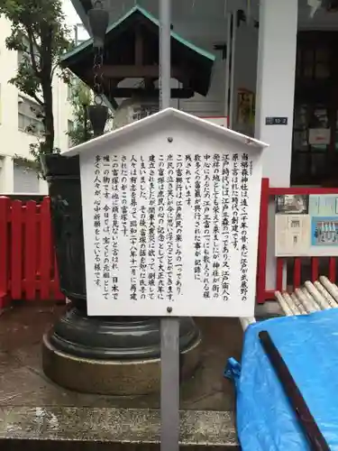 椙森神社の歴史