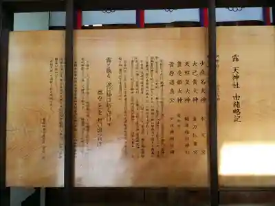 露天神社（お初天神）の歴史