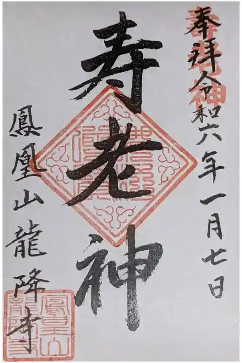 高蔵福徳神大祭で供される書置き御朱印です。
四年ぶりの大祭なので、直書きは無理っぽいかな?
確か1000人の参拝者は超えているとの事でした。