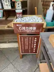 菟橋神社(石川県)