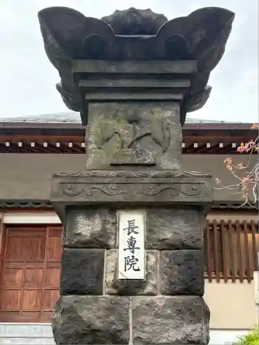 長専院不動寺(出世不動尊)(東京都)