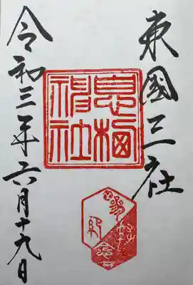 息栖神社(茨城県)