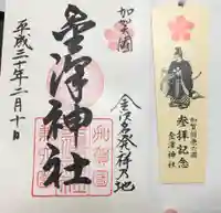 金澤神社の授与品その他