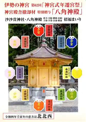 沙沙貴神社(滋賀県)