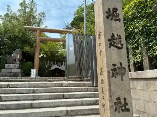堀越神社(大阪府)