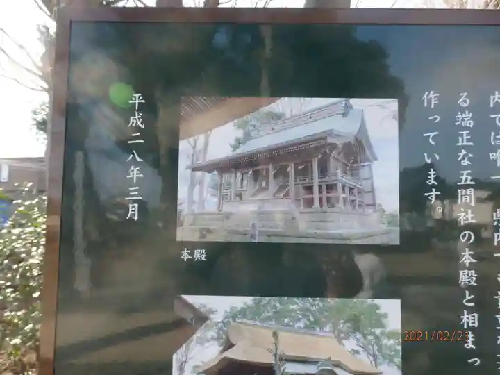 髙部屋神社のその他建物