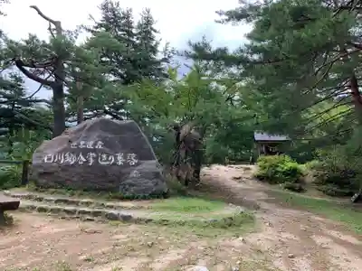 旧平瀬温泉神社のその他建物