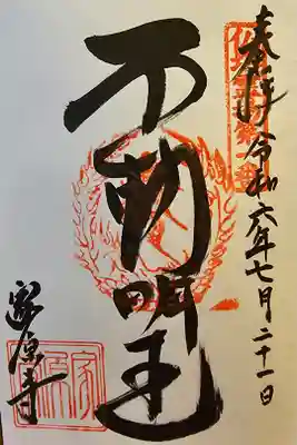 仏塔古寺第一番