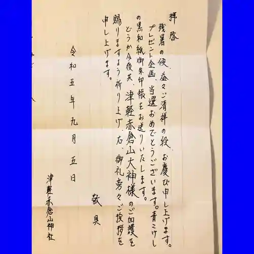 津軽赤倉山神社(青森県)