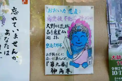 神角寺の御朱印