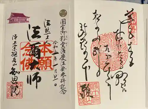 知恩院(京都府)