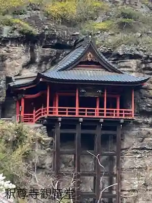 釋尊寺(長野県)