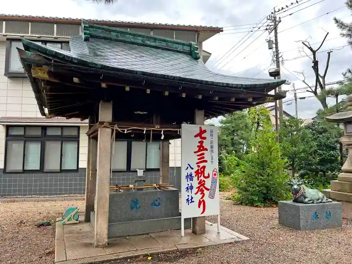 八幡神社の手水舎