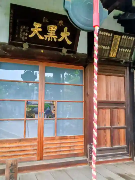 経王寺(東京都)