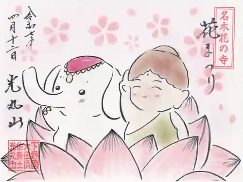 光丸山 法輪寺(栃木県)