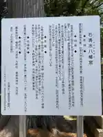 石清水八幡宮(広島県)