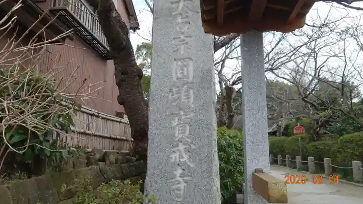 宝戒寺のその他建物