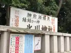 渋谷氷川神社の建物その他