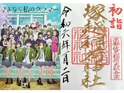 初書き置き御朱印