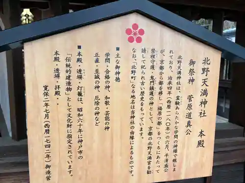 北野天満神社(兵庫県)