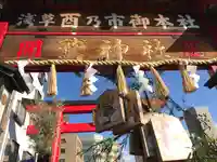 鷲神社の山門・神門