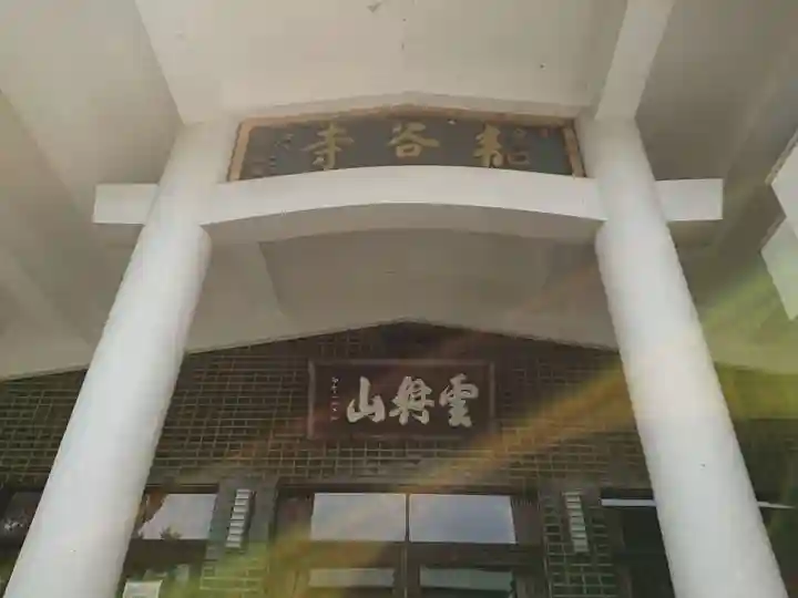 龍谷寺の本殿・本堂