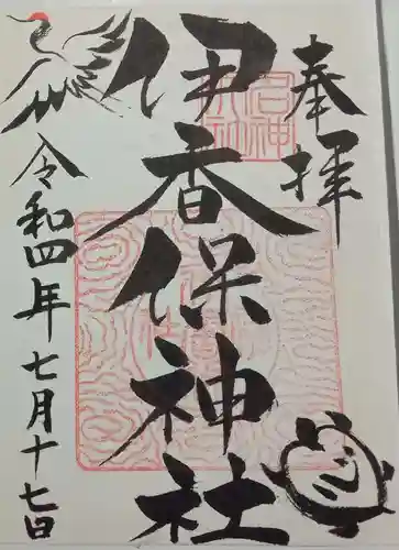 伊香保神社(群馬県)