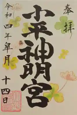 小平神明宮(東京都)