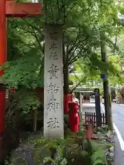 貴船神社(京都府)