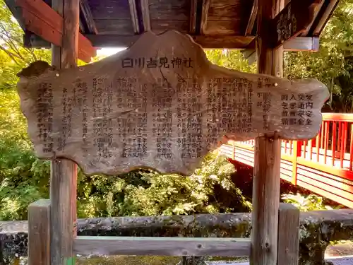 白川吉見神社の歴史