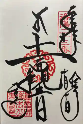 東寺（教王護国寺）の御朱印