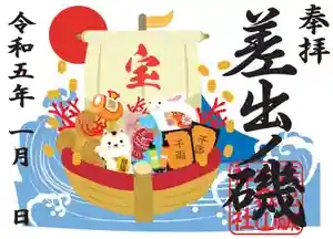 差出磯大嶽山神社 仕事と健康と厄よけの神さま(山梨県) 2023年01月01日(日)〜(2022年12月30日(金) 17時34分40秒投稿)