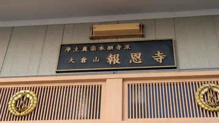 報恩寺(兵庫県)