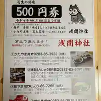 浅間神社の授与品その他