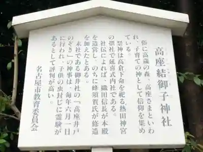 高座結御子神社（熱田神宮摂社）の歴史
