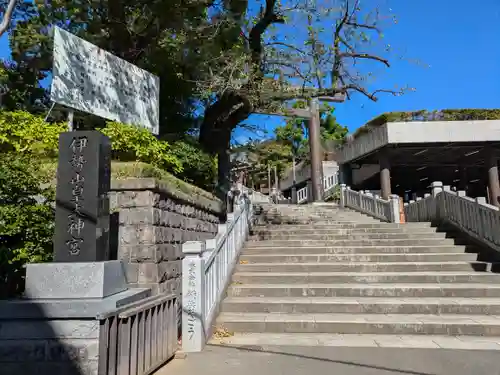 伊勢山皇大神宮(神奈川県)
