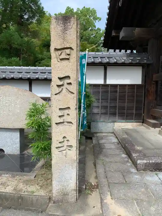 伊勢の国 四天王寺のその他建物