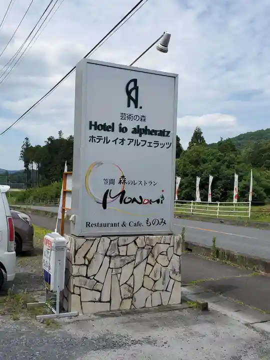 大聖寺(土浦大師不動尊)の周辺