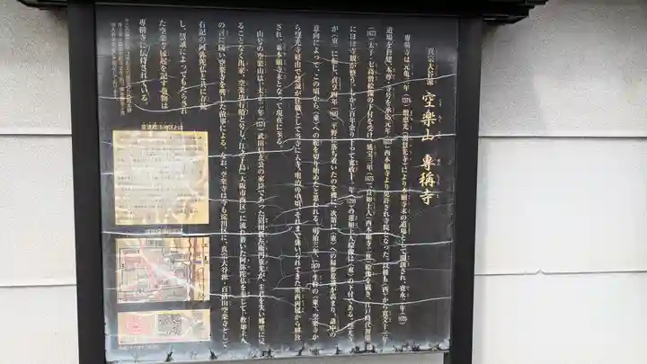 専称寺(大阪府)