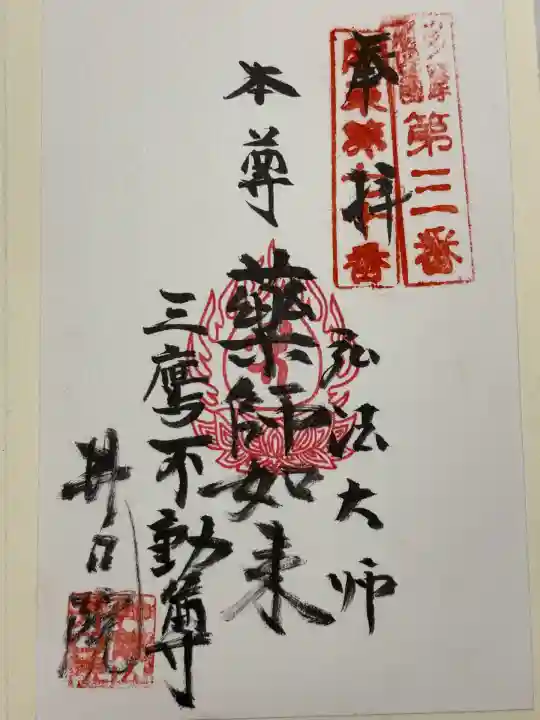 井口院(東京都)