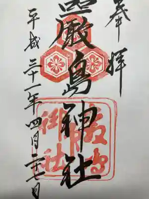 厳島神社(広島県)