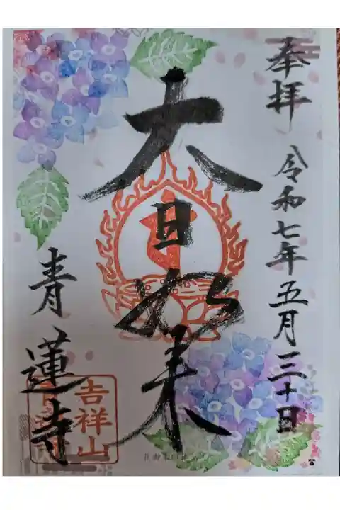 OsakaMetroで行く六十六花御朱印巡り