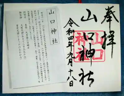 帰りに手稲神社さんに寄って拝領した御朱印✨
あちらも例大祭の真っ最中。まさか山口神社さんの御朱印をもらいに来る人がいるなんて、、そんな感じだったと思います。しかも直書き!ありがとうございます🙏