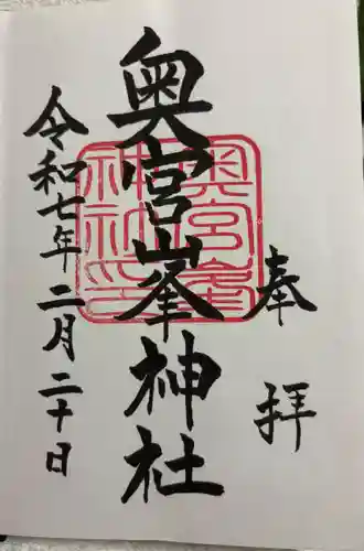 峯神社(大麻比古神社奥宮)の御朱印