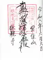 敬親玉川教会(両親閣別院)(東京都)