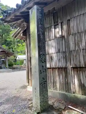 恩山寺(徳島県)