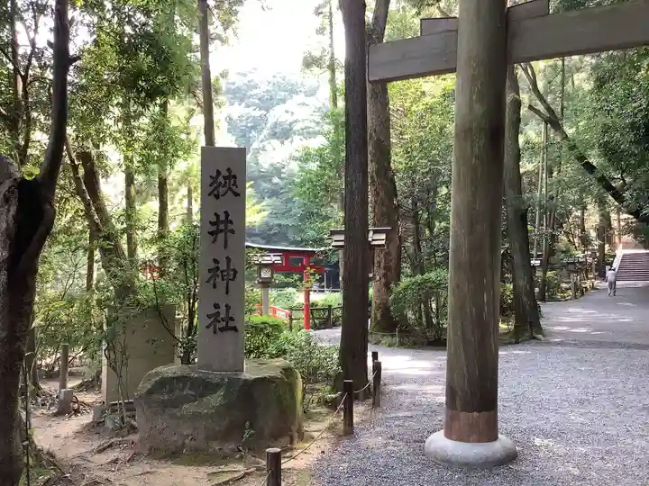 狭井坐大神荒魂神社(狭井神社)のその他建物