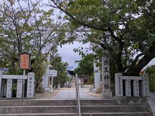 打出天神社(兵庫県)