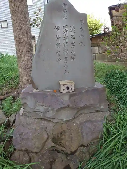 熊野神社(神奈川県)