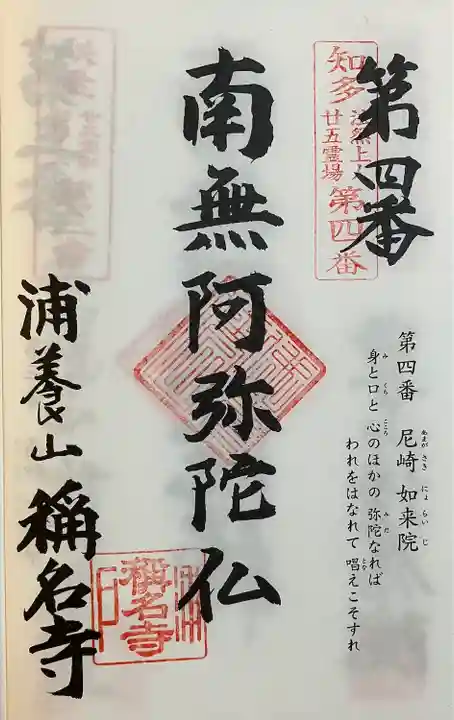 称名寺(愛知県)